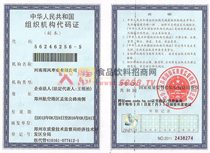 組織機構(gòu)代碼證