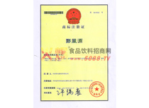 商標(biāo)注冊證