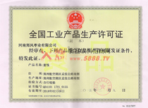 蜜餞許可證