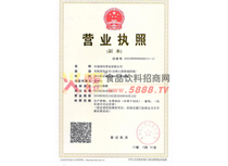 營業(yè)執(zhí)照