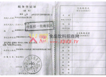 稅務登記證
