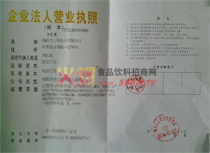 企業(yè)法人營(yíng)業(yè)執(zhí)照