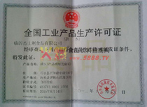 全國(guó)工業(yè)產(chǎn)品生產(chǎn)許可證