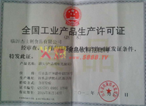 罐頭生產(chǎn)許可證