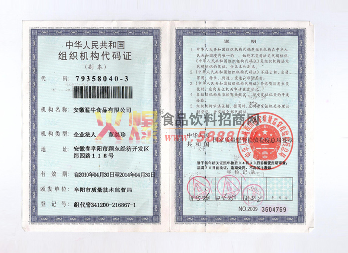組織機(jī)構(gòu)代碼證