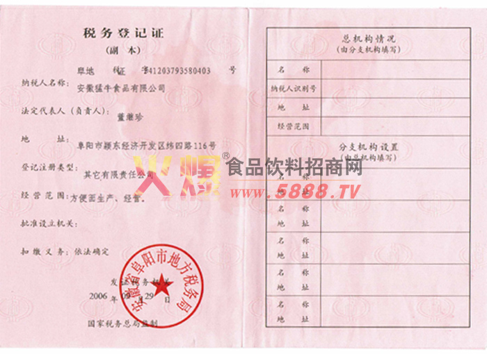稅務(wù)登記證