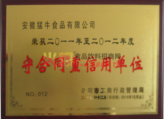 守合同重信用單位