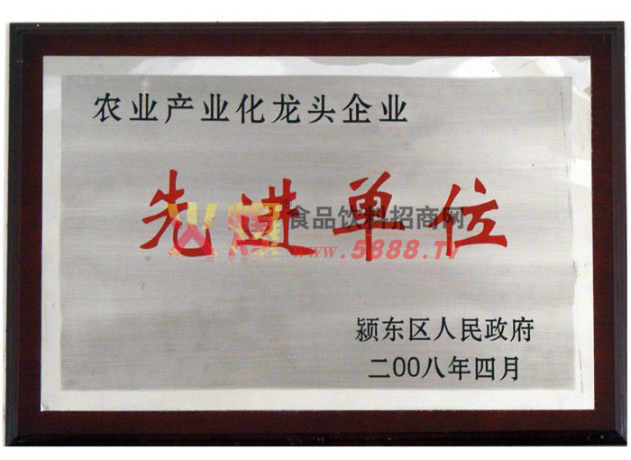 農(nóng)業(yè)產(chǎn)業(yè)化龍頭企業(yè)先進(jìn)單位