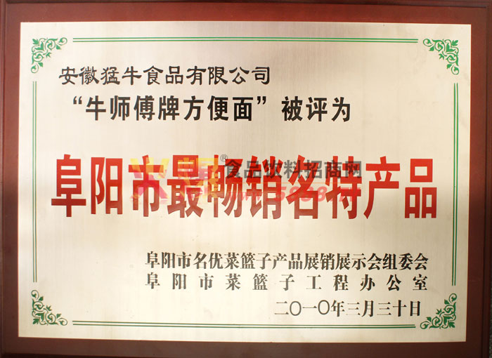 阜陽(yáng)市最暢銷(xiāo)名特產(chǎn)品