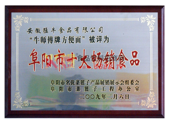 阜陽(yáng)市十大暢銷(xiāo)食品