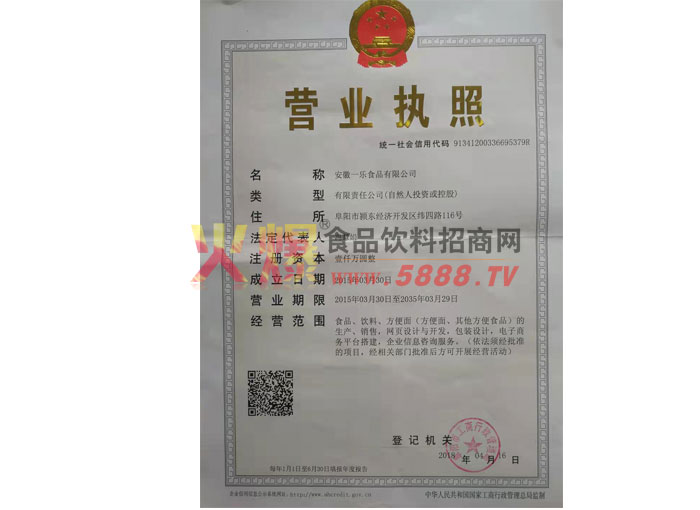 企業(yè)法人營(yíng)業(yè)執(zhí)照