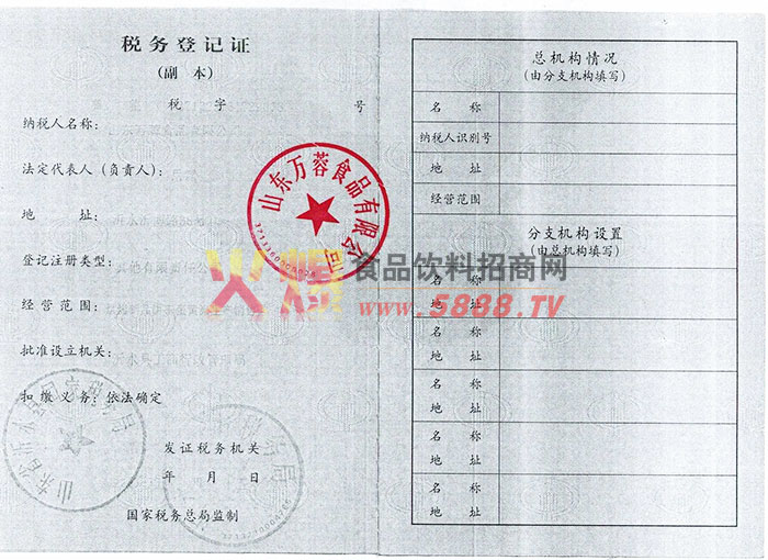 稅務(wù)登記證
