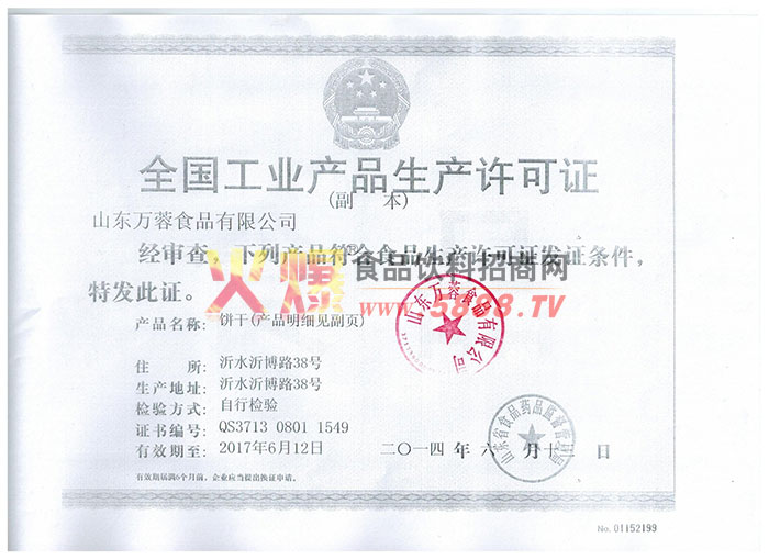 全國工業(yè)產(chǎn)品生產(chǎn)許可證