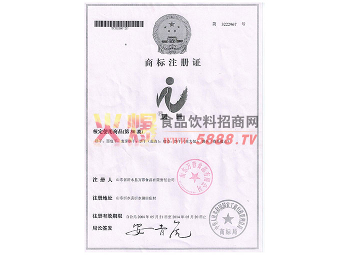 商標注冊證