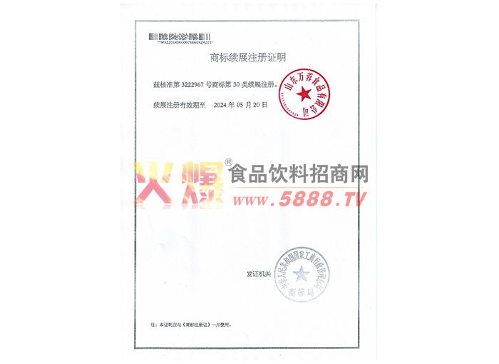 商標續(xù)展注冊證明