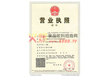 營業(yè)執(zhí)照