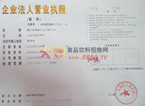 營業(yè)執(zhí)照