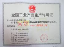 生產(chǎn)許可證