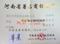 著名商標(biāo)證書