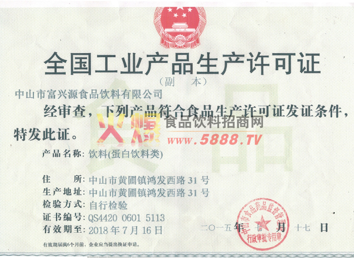 生產(chǎn)許可證