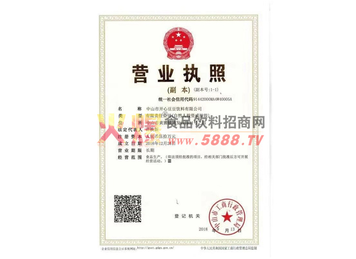 營業(yè)執(zhí)照