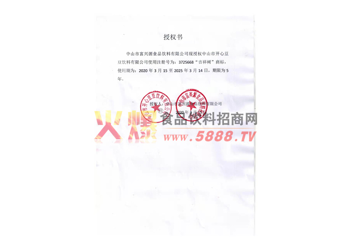 商標授權(quán)書