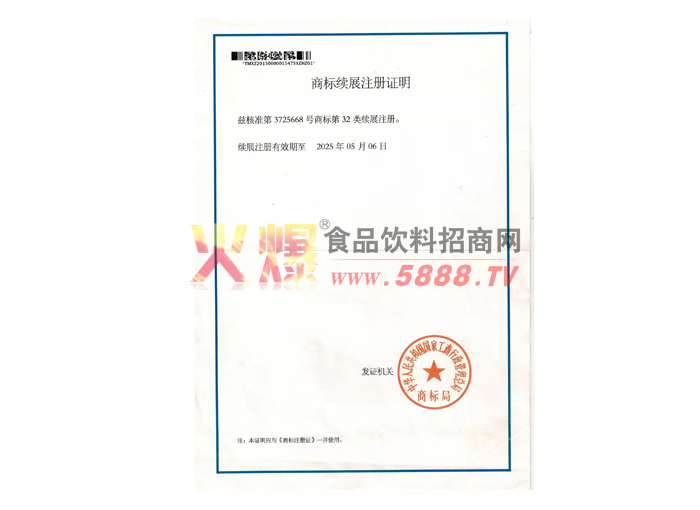 商標注冊證