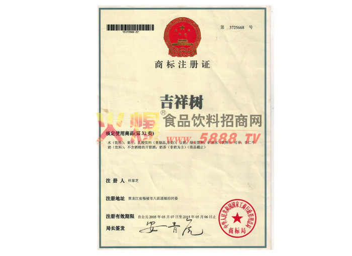 商標注冊