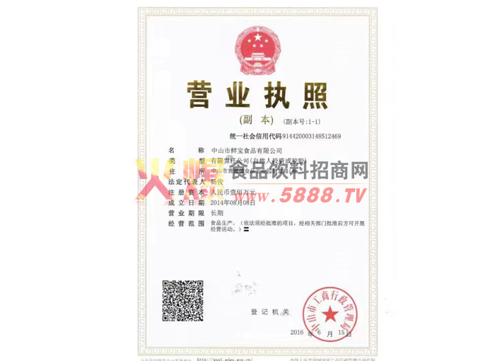 營(yíng)業(yè)執(zhí)照