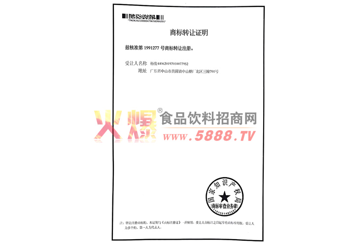 商標(biāo)轉(zhuǎn)讓證明