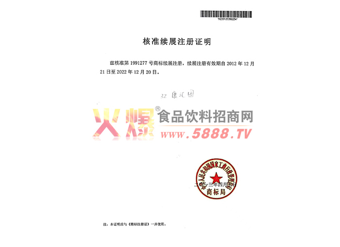 續(xù)展注冊(cè)證明