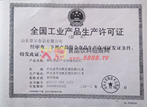 產(chǎn)品生產(chǎn)許可證