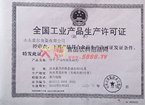 產(chǎn)品生產(chǎn)許可證