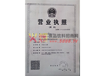 營業(yè)執(zhí)照