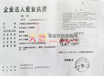 營業(yè)執(zhí)照