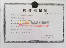 稅務(wù)登記證
