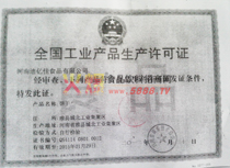 產(chǎn)品許可證