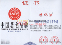 中國著名品牌證書