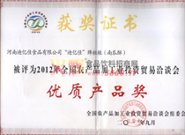 優(yōu)質(zhì)產(chǎn)品證書