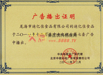 廣告播出證明