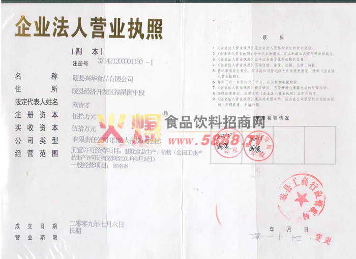 營(yíng)業(yè)執(zhí)照