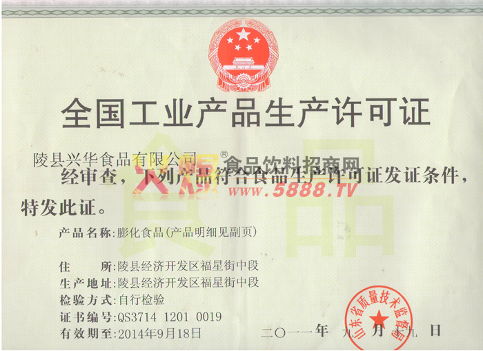 全國(guó)工業(yè)產(chǎn)品生產(chǎn)許可證