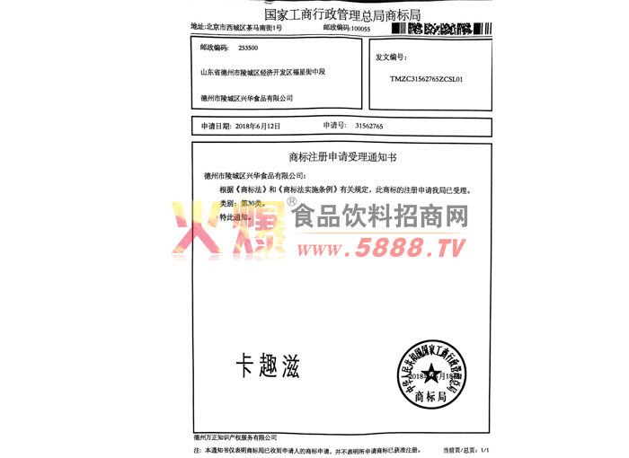 商標(biāo)證
