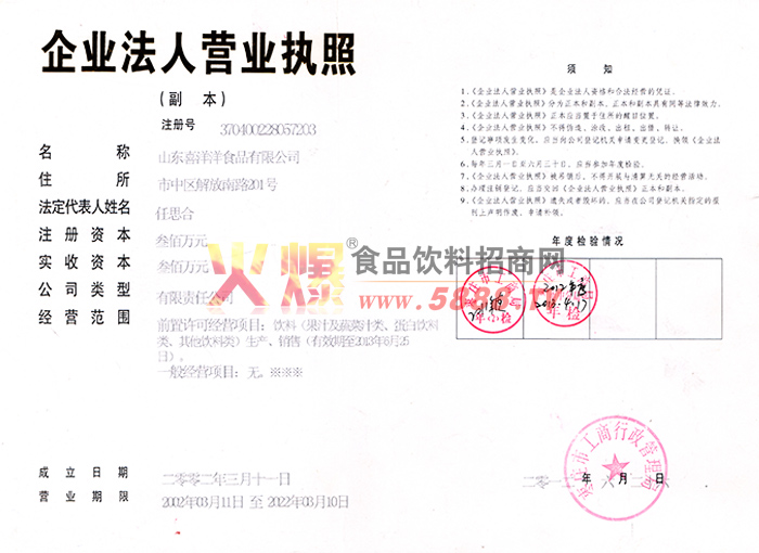 營(yíng)業(yè)執(zhí)照