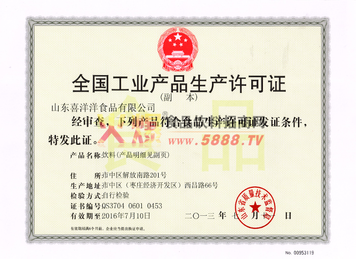 工業(yè)產(chǎn)品生產(chǎn)許可證