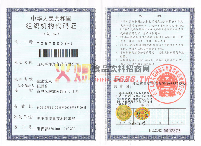組織機(jī)構(gòu)代碼證