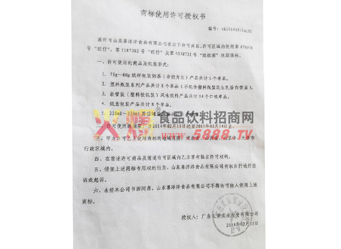 商標(biāo)使用許可授權(quán)書