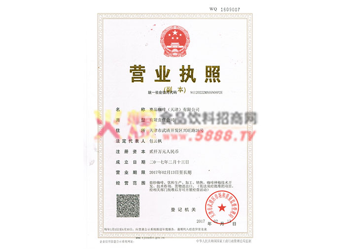 營業(yè)執(zhí)照