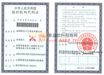 組織機(jī)構(gòu)代碼證