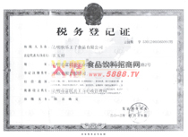 稅務(wù)登記證